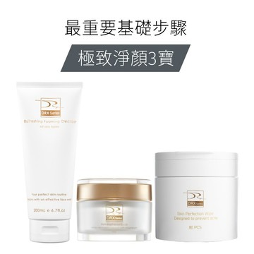 DRX 達特仕 油痘肌膚淨顏三寶組合 - 皮膚科醫師專為亞洲肌研發、鎂C、A醇、水楊酸、煥膚、清潔、毛孔、顆粒
