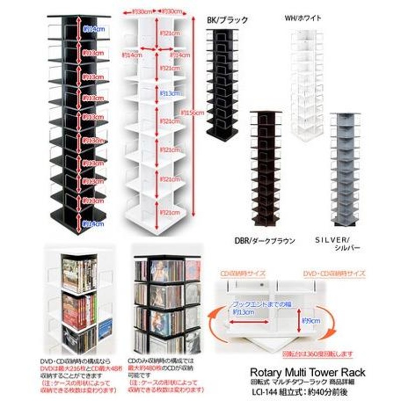 回転式マルチタワーラック （ブラック ホワイト ダークブラウン） | LINEブランドカタログ