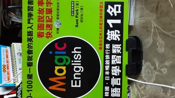 MAGIC ENGLISH 看圖說故事快速記單字[二手書_良好]
