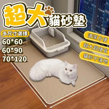 今天買明天到🔥超大雙層貓砂墊 超大貓砂墊 防水貓砂墊 貓砂墊特大 落砂墊 落沙墊 漏砂墊 貓砂網 貓咪用品