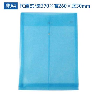 全勝CHUNG SENG PP附繩立體文件袋/CH119/直式/FC/藍