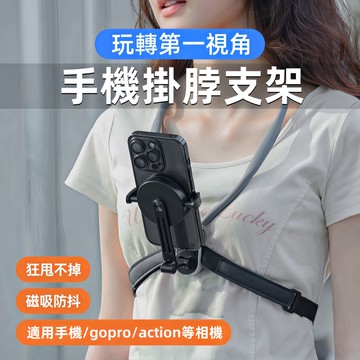 磁吸 掛脖手機 gopro 支架 掛脖支架 運動相機支架 U型加寬 掛脖架 magsafe磁吸項圈支架 手機架