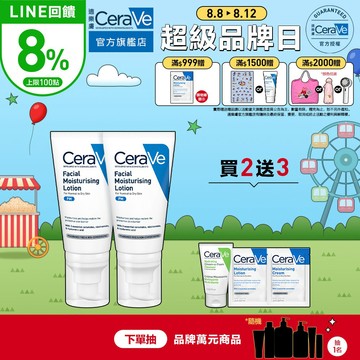 CeraVe適樂膚 全效超級修護乳52ml 雙入 保濕修復 旗艦限定特談組 官方旗艦店