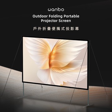【萬播Wanbo】戶外折疊便攜式投影幕-100吋/站立式