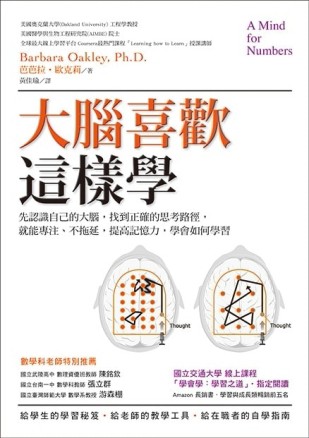 大腦喜歡這樣學：先認識自己的大腦，找到正確的思考路徑，就能專【二手書_良好】TAAZE讀冊生活