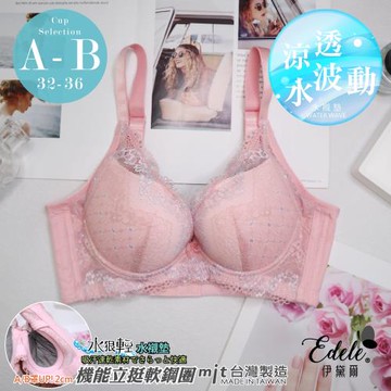 【伊黛爾】紫迷雅典【water wave】羽量輕盈真水軟鋼圈單件內衣 (A/B罩,甜蜜粉)