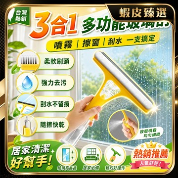 ✨三合一 玻璃刮刷✨玻璃清潔刷 刮水刀 刮水器 刮水板 刮玻璃 地板刮刀 塑膠刮刀 浴室刮刀 玻璃刮水器 除膠刮刀 清潔