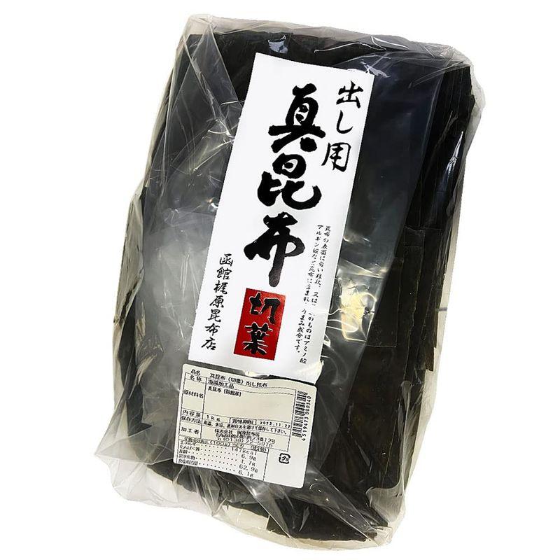 食品・調味料 函館梶原昆布店 北海道産 真昆布(切葉) 業務用 だし昆布 1kg