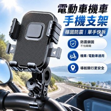 Gogoro機車手機架 摩托車導航支架 可旋轉手機支架 自行車手機架 騎士車載手機架 360度調節 龍頭固定架 機車通用