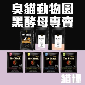 【臭貓動物園】黑酵母 貓 飼料 黑酵母貓飼料 貓糧 貓飼料 無穀貓飼料 幼貓飼料 挑嘴貓飼料 成貓飼料 臭貓