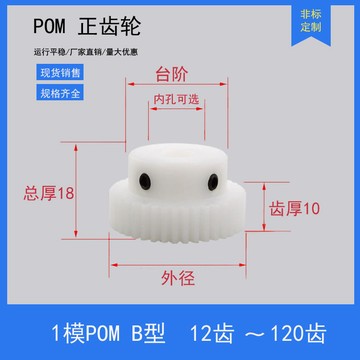 [精選]POM1模12至120齒塑膠尼龍賽鋼圓柱直齒輪齒條馬達傳動配件大全1M