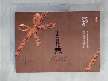 【書寶二手書T2／旅遊_CVR】巴黎伴手禮_辰巳編輯部