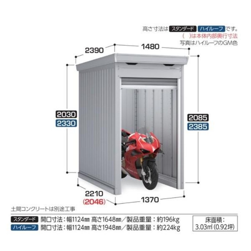 イナバ物置 【FM-1422SD 一般・多雪型】 バイク保管庫 土間タイプ
