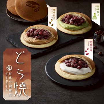 【星野製菓】經典生銅鑼燒/六入｜冷凍禮盒🧊｜新年快樂。新年禮盒｜感謝禮｜告白禮