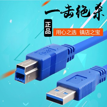 海雀 USB3.0方口打印機線方口硬盤盒公對公高速數據連接線1/3/5米