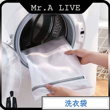 🔥現貨+預售🔥【Mr.A Live】包邊加厚洗衣袋 髒衣袋 衣物洗衣袋 洗衣網 旅行收納袋 內衣洗衣袋 晾曬袋 網隔袋