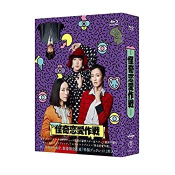 怪奇恋愛作戦 Blu-ray BOX(中古品)