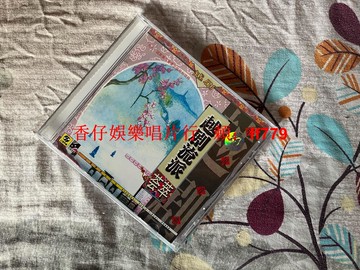 越劇流派經典薈萃 上海聲像出版社 全新未拆封 盒裝CD 珍藏版 戲曲音樂 傳統藝術