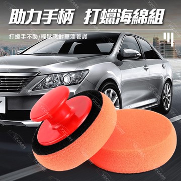 送10%蝦幣🔥汽車打蠟海綿 5海綿+1手柄🔥打蠟海綿 打蠟工具 洗車海綿 上蠟海綿 汽車美容 打蠟 海綿手柄