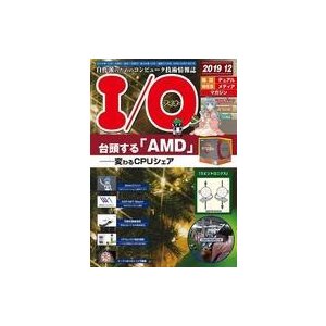 中古一般PC雑誌 I O 2019年12月号 アイオー