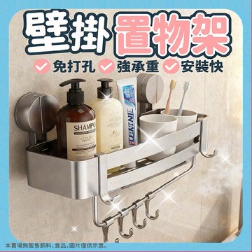 浴室置物架 吸盤置物架 衛浴置物架 免打孔收納架 廁所置物架 浴室置物架 壁掛置物架 三角架 沐浴乳架 免釘置物架