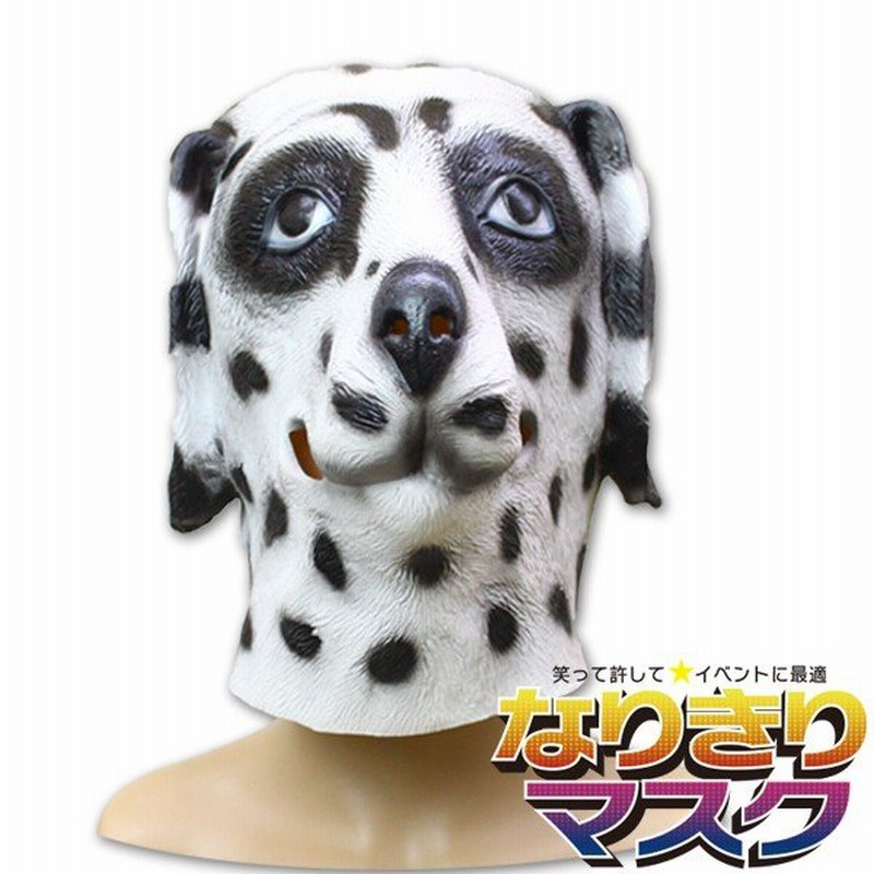 アニマルマスク 犬 ダルメシアン リアル かぶりもの パーティー 動物 ラバー マスク 面白い イヌ 衣装 コスプレ ネタ 爆笑 被り物 通販 Lineポイント最大get Lineショッピング