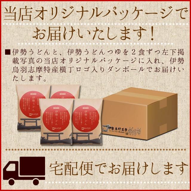 伊勢うどん オリジナルパッケージ １２食 （２食×６ セット ） 送料無料 本場 伊勢から お届けする 本格 手打ち式麺 本醸造 たまり醤油 特製つゆ付 お土産