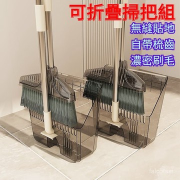 掃把 掃把組 掃把畚箕組 折疊掃把 站立式掃把組 掃把畚箕組 折疊掃把組 畚鬥 畚箕 伸縮掃把 折疊掃把 掃地 畚鬥組