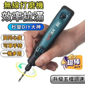 【台灣發貨】牧款電磨機 電動雕刻機 打磨筆 三檔調速 多功能小型鋰電電磨筆 迷你電磨機 刻磨機 鋰電打磨機 牧森
