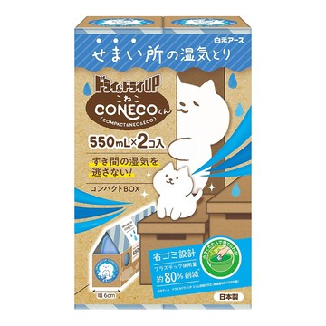 白元 日本 NECO除濕盒550ml-2入裝(無香)