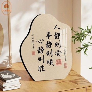 ✨臺灣出貨✨人靜事靜心靜書法擺臺紀念擺件辦公室書房客廳裝飾標語臥室牀頭櫃