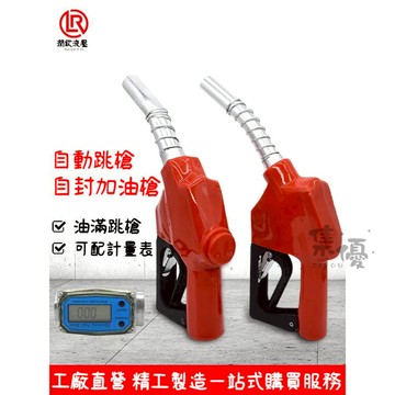精品🔥手動柴油加油槍 加油槍 手動加油槍 11A120大口徑大流量自動跳槍 柴油汽油甲醇加油機 自封槍 自封加油槍