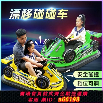 【台灣公司 可開發票】碰碰車兒童成人親子雙人碰碰車漂移車大型廣場游樂設備新款碰碰車
