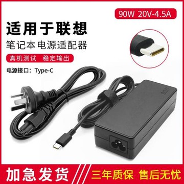 適用于聯想筆記本電腦充電器20V4.5A90W Type-C快充小新Pro-13/14