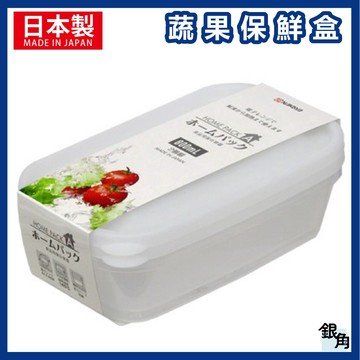 【台灣現貨】NAKAYA 冰箱收納盒 保鮮盒 日本製 二入 800ml 多用途保鮮盒 可微波 食物保存盒 透明保鮮盒