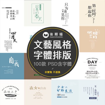 日系文藝文字排版小清新平面海報設計中文日語字體PSD素材圖P072