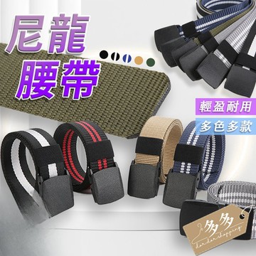 【多多購物】男腰帶 尼龍腰帶 無金屬塑料扣腰帶 男腰帶 休閒腰帶 無金屬設計腰带 尼龍腰帶 POM腰帶 腰 POM塑鋼頭