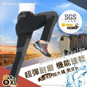 臺灣出貨⚡SGS認證!S-8XL加大⭐超彈力拼色速乾褲【CP16046】男女戶外登山褲工作褲休閒褲-4色