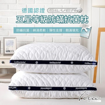 【買1送1】【FOCA】五星等級 德國銀離子防蹣抗菌立體舒眠枕