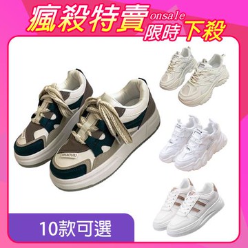 【Alice 】一日爆殺價↘小白鞋復古運動鞋多款D(厚底鞋/慢跑鞋/休閒鞋)