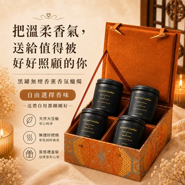 【BRAVOMART HOME】 黑罐無煙香薰香氛蠟燭 - 4入組禮盒