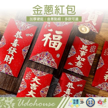 【👩‍🌾2024龍年最新款▸台灣快速寄出TY463】金蔥紅包 繁體紅包 紅包袋 過年紅包 燙金紅包 加厚紅包 新年紅