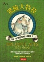 驚險大特技【二手書_良好】TAAZE讀冊生活