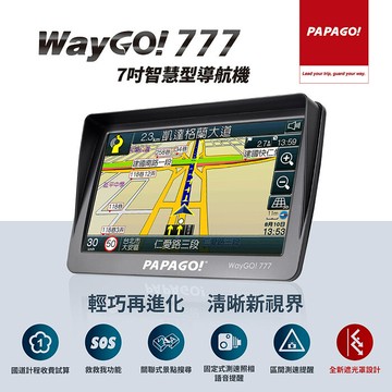 【PAPAGO】WayGo 777 7吋智慧型導航機(全新遮陽罩設計/S1圖像化導航介面/測速提