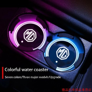 精品🎾名爵 發光汽車水杯墊 7彩呼吸氛围灯 USB 充電 Led 氛圍燈 用於 MG MG6 ZS HS GS