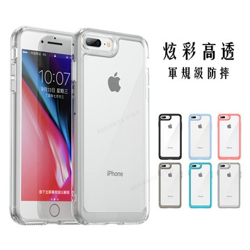軍規級防摔 高透炫彩 適用蘋果 iPhone 8 7 Plus 6 6s Plus SE 手機殼 保護殼 防摔殼 手機套
