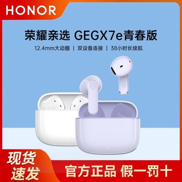 新品上市!!熱門爆品！！榮燿親選GEG X7e青春版無線 線藍牙耳機長續航通話降噪運動耳機正品
