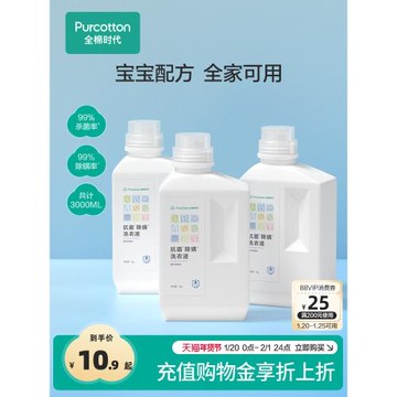 全棉時代嬰兒洗衣液兒童成人通用內衣褲孕婦寶寶專用家用抑菌除螨