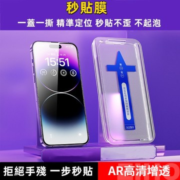 一秒貼合 防窺 帶防塵網 適用蘋果 iPhone17 16 15 14 18 12 13 pro max XR 保護貼