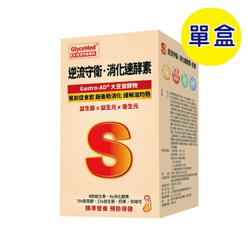 【格萊思美】格萊思美 逆流守衛·消化速酵素 奶素 (360粒) (單盒)